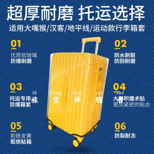 Прозрачный чемодан, износостойкий спортивный защитный чехол, увеличенная толщина