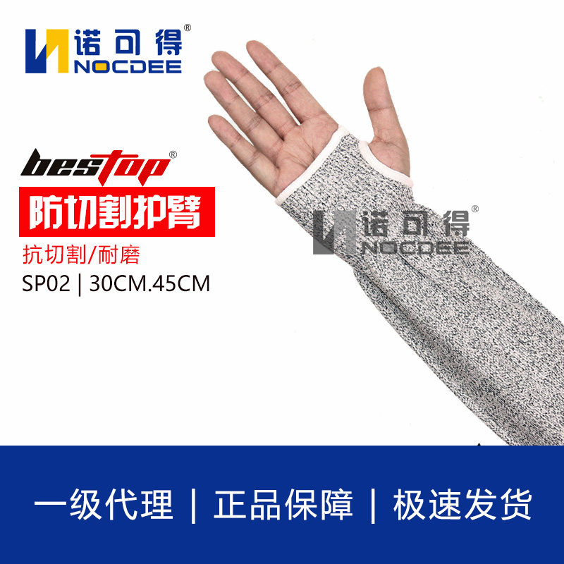 New bestop protection SP02 anti-cut sleeve HPPE seamless knitted metal manufacturing class 5 anti-cut wrist guard