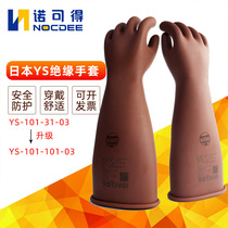 Japan YOTSUGI electrician live work 17KV 20KV high voltage rubber insulating gloves YS101-31-03