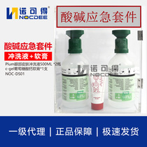 Hot Pins Acid-Base Emergency Kit Plum Eyes Skin Rinse Liquid C-Gel Glucose Acid Calcium Ointment Suit