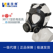 Xinhua MF11 type gas mask to protect organic and inorganic gases Acid gases MF14 type