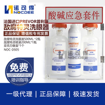 Hot Pins Acid-Base Emergency Kit France Imports PREVOR Pullivo Enemy Putite with Eyewash Eyeware Dietrite