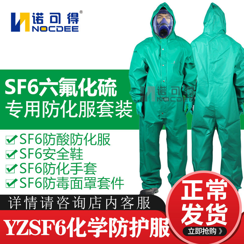 YZSF 6 Sulfur hexafluoride special anti - chemical glove boots anti - gas mask suite