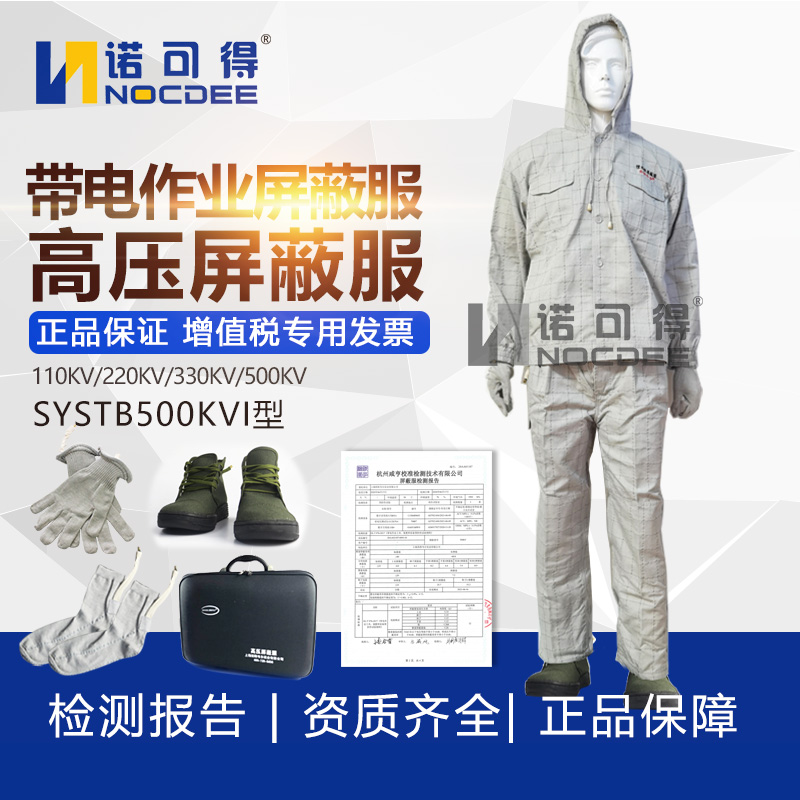 Potential 500KV charged operating power high pressure shielding suit protective clothing for Weswell SYSHB500KVI