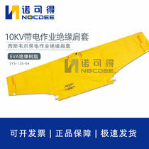 Westwell 20KV live work insulating shoulder cover protective shawl insulating clothing SYS-126-04 insulating shawl