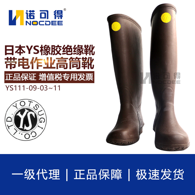 New products 10KV Japan YOTSUGI electrified operating high cylinder insulation boots YS111-09-05 YS111-09-06