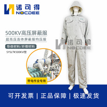 西斯韦尔500KV等电位带电作业高压屏蔽服均压服SYSLTK500KVI型