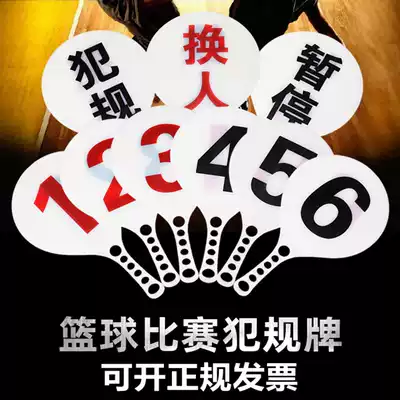 Basketball game change card plastic foul pause times shoot 1-6 basketball training equipment referee equipment supplies