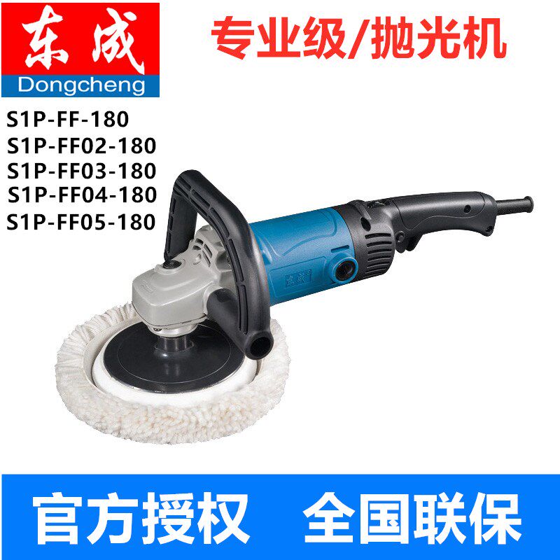 Dongcheng polishing machine S1P-FF04-180 car professional polishing waxing machine home beauty polishing machine