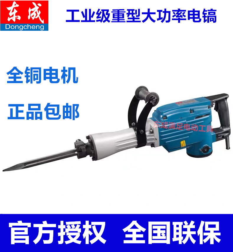 Dongcheng electric pick Z1G-FF15 FF04-15 high-power professional concrete slotting demolition wall industrial grade