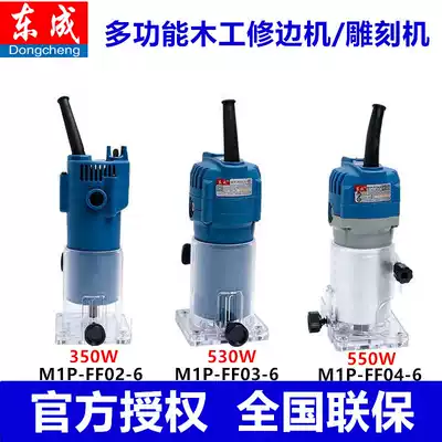 Dongcheng edge trimming machine M1P-FF02 03 04-6 electric wood milling aluminum plastic plate slotting machine woodworking engraving machine