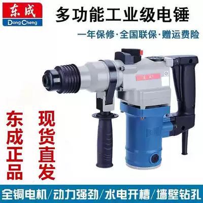 Dongcheng electric hammer drill electric pick dual-purpose high-power impact drill Dongcheng industrial grade multi-purpose heavy concrete hammer pick tool