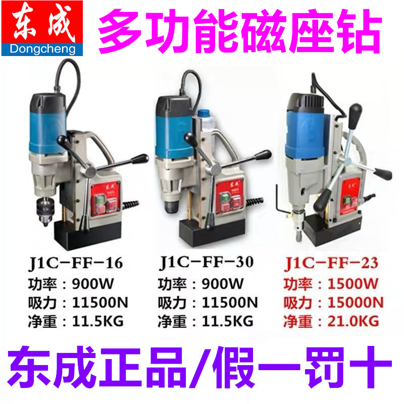 East Chengdu Magnetic seat drill J1C-FF-16 23 30 Magnetic base drilling Magnetic drill Mostyle 2 Number of bench drilling machine Magnetic drill