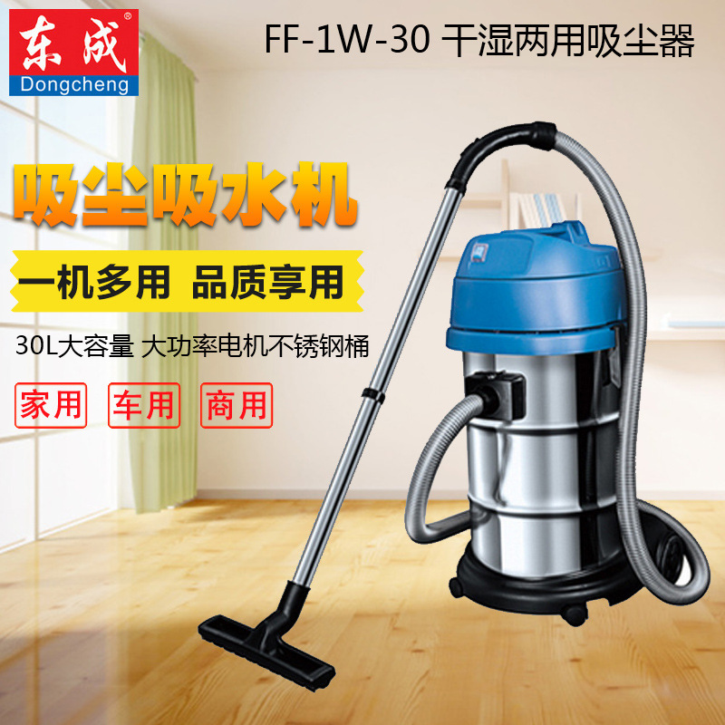 Dongcheng industrial vacuum cleaner FF-1W-12 15 30 High power dry and wet dual-use domestic dust blower power tools