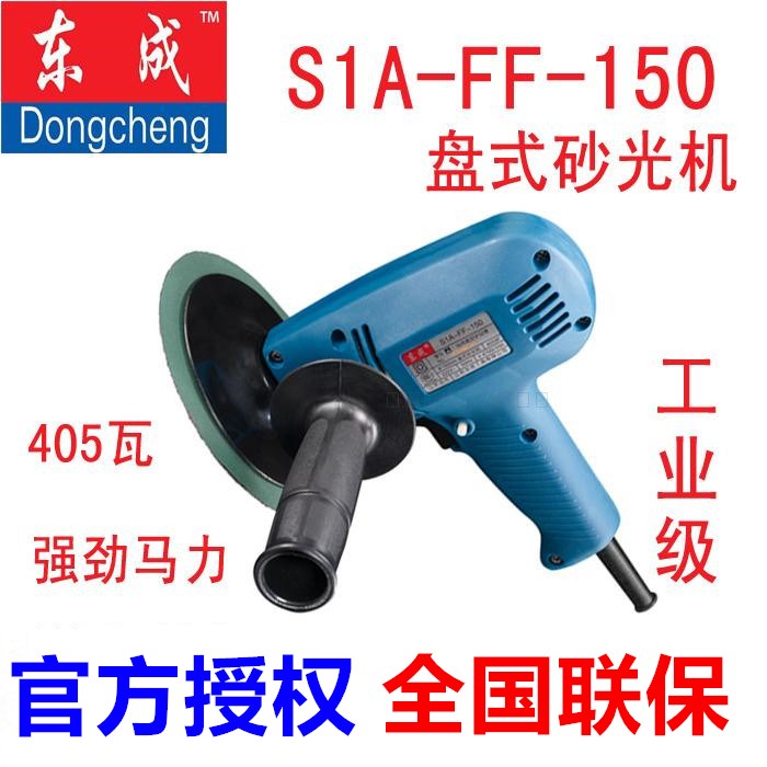 Dongcheng Disc Sanding Machine S1A-FF-150 Woodworking Sheet Metal Whole Paint Grinding and Polishing Machine Dongcheng Sanding Machine
