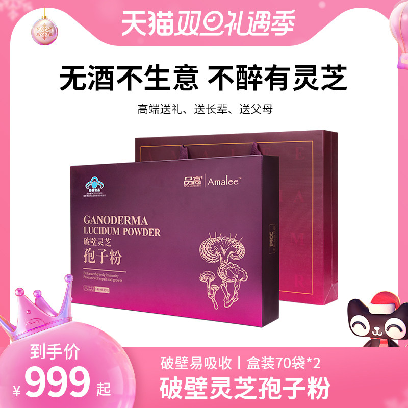 Amalee emarene official flagship store broken wall Ganoderma lucidum spore powder practical gift box for elders