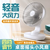 Автоматический настольный настольный настольный компьютер небольшой вентилятор USB банка зарядки студенческого общежития.