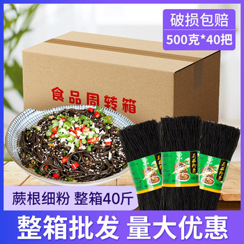 Sichuan Fern Root Vermicelli 500g*40 Packs Whole Box for Cold Salad, Hot and Sour Noodles, Hot Pot, Spicy Soup, Commercial Dry Noodles