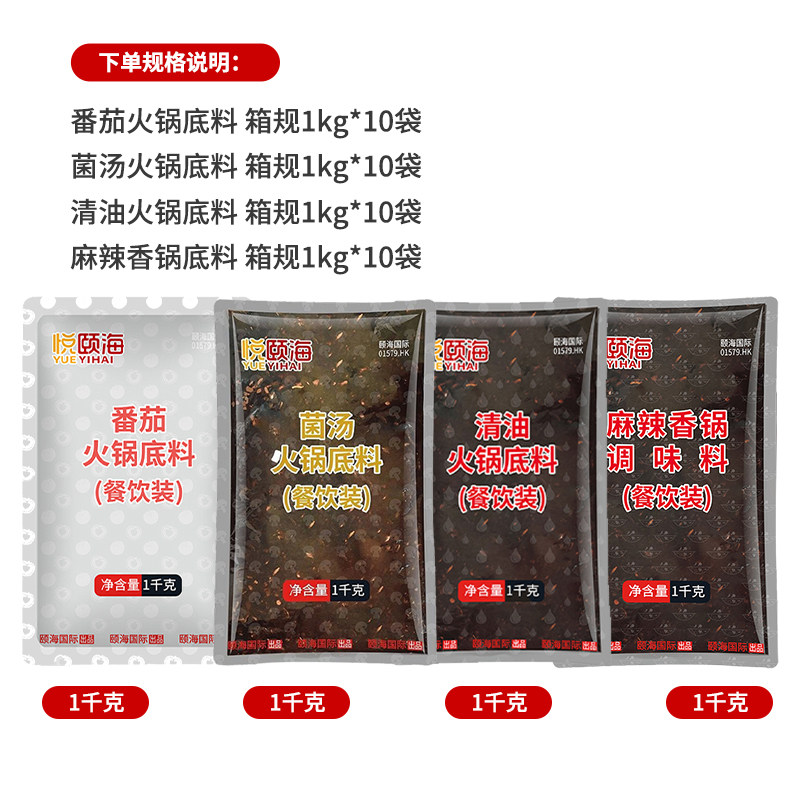 Haidilao Yueyi Sea Rich Tomato Hot Pot Base Seasoning 1kg*10 Whole Box Commercial Catering Pack Low-Fat Base