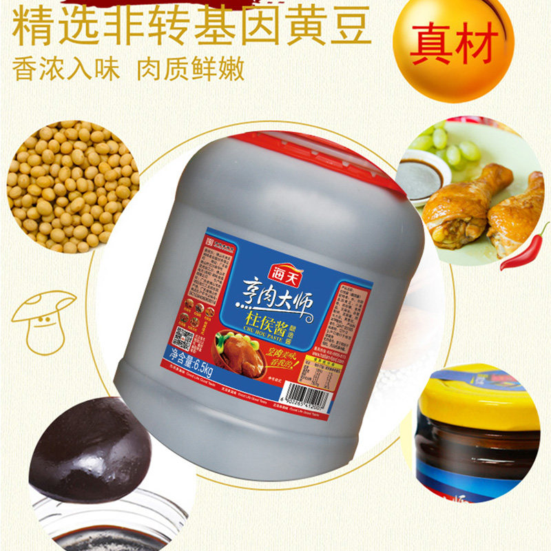 Haitian Zhuhou Sauce 6.5Kg/Tub, Catering-Sized Cooking Meat Seasoning Sauce, Large Tub for Hotel Use