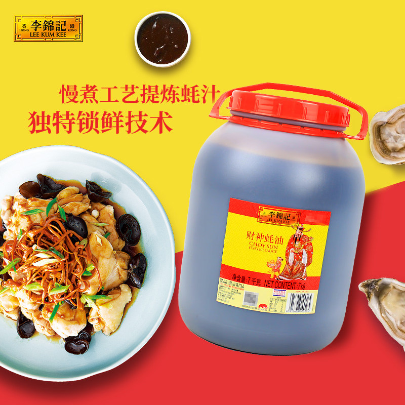 Lee Kum Kee God of Wealth Oyster Sauce 7kg*2 Large Barrel Whole Box Catering Pack Hot Pot Barbecue Marinade Flavor Enhancer Commercial Use