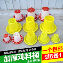 Chicken barrels supplies for chickens ducks and geese with thickened poultry troughs automatic feeding bucket feeder farm equipment