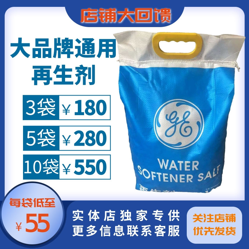 Ge Universal Special Salt Ion Exchange Resin Regeneration Agent 10kg Water Softener Salt (Remote Areas Do Not Include Free Shipping)