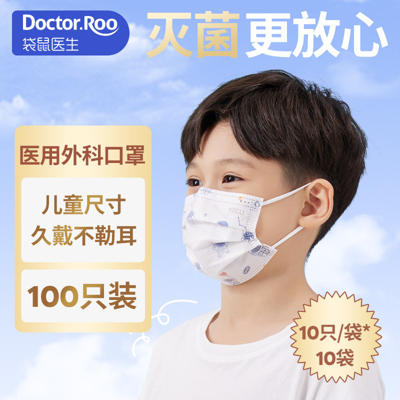 袋鼠医生口罩儿童平面医用外科一次性医疗防护灭菌透气独立3-12岁