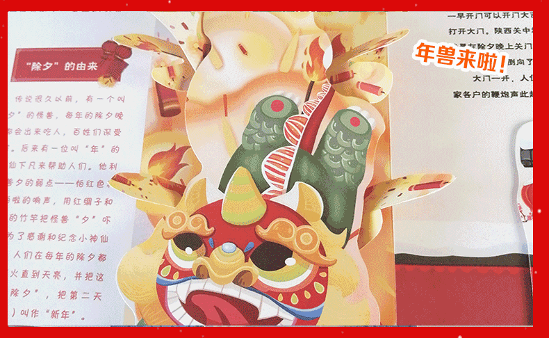 《我们的新年》360度全景立体书 3-10岁 图8