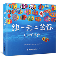 Brave to be your own series 《 Unique You 》 Early Childhood Painted 3-4-5-6 Years Old Hard Skinned Hard Shell Precise Foreign Awarded Books Children's Bao Self-awareness Develop Classic Sleep