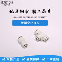  Pneumatic quick plug fast trachea connector Plastic straight-through three-way reducer full PG 16-12 10-8 Size