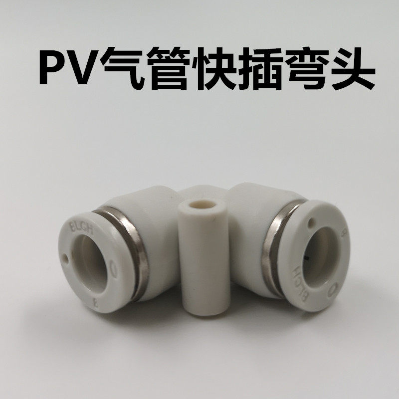 Pneumatic Boutique White Quick Joint PV-4 PV-4 PV-6 PV-8 PV-10 12 90 Degree Angle Elbow Quick Insert-Taobao