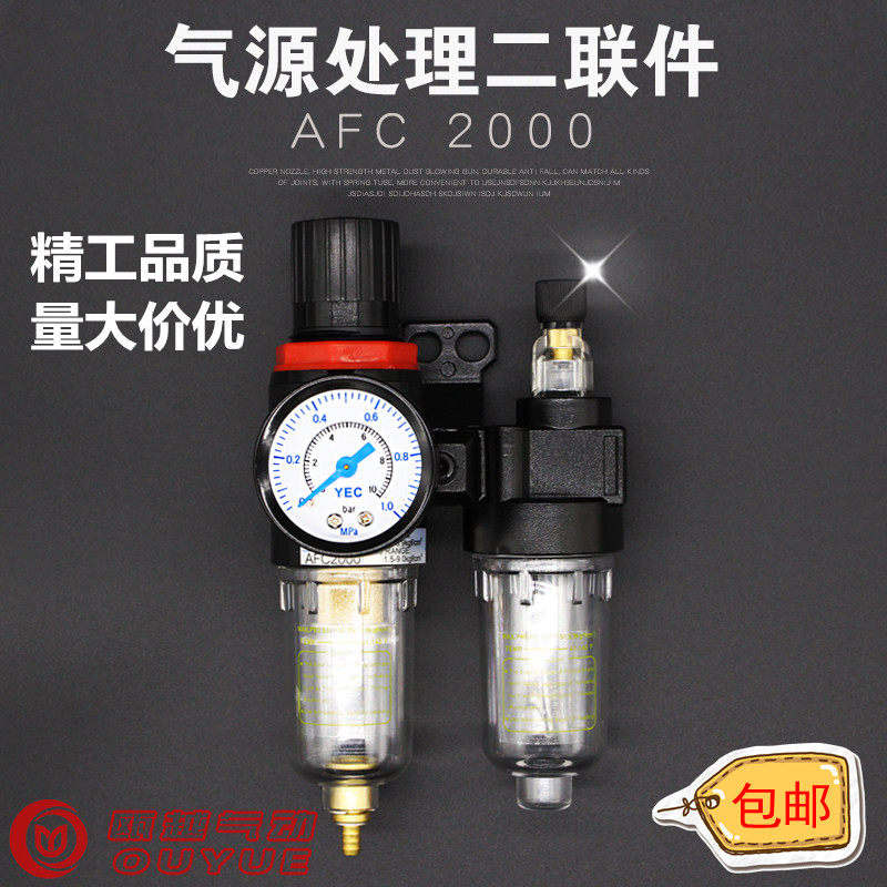 Yadeguest type oil-water separator AFC2000 two-link gas source processor air filter AFR2000 -Taobao