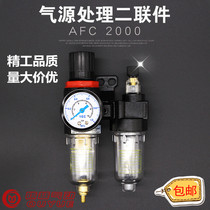  Yadek type oil-water separator AFC2000 two-piece air source processor Air filter AFR2000