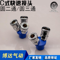  Trachea three-pronged round two-air pneumatic quick connector SMY air pump air compressor connector Three-way three-plug shunt