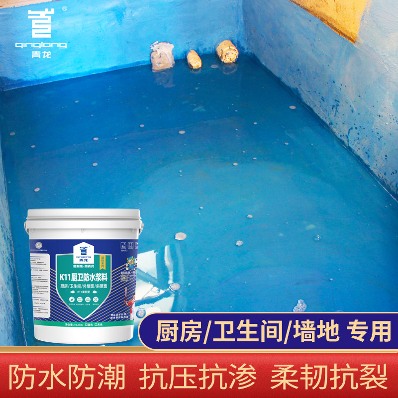 Qinglong powder room waterproof coating K11 color indoor wall kitchen bathroom flexible special glue floor slurry