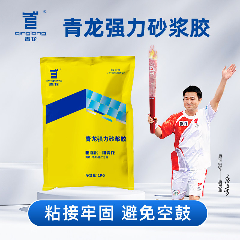 Qinglong strong mortar glue tile adhesive powder bagged adhesive mortar glue fine cement glue concrete plastering additive