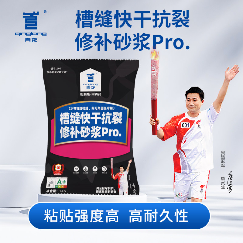 Qinglong slot quick-drying anti-crack repair mortar Pro water and electricity pipeline yin and yang corner arc special quick-drying plugging water leakage