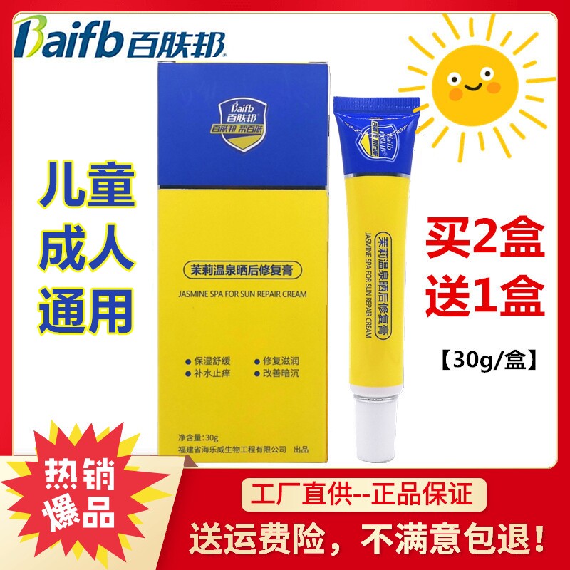 Baifubang sunburn cream Children's outdoor skin peeling and molting after sun exposure Face repair adult UV sun