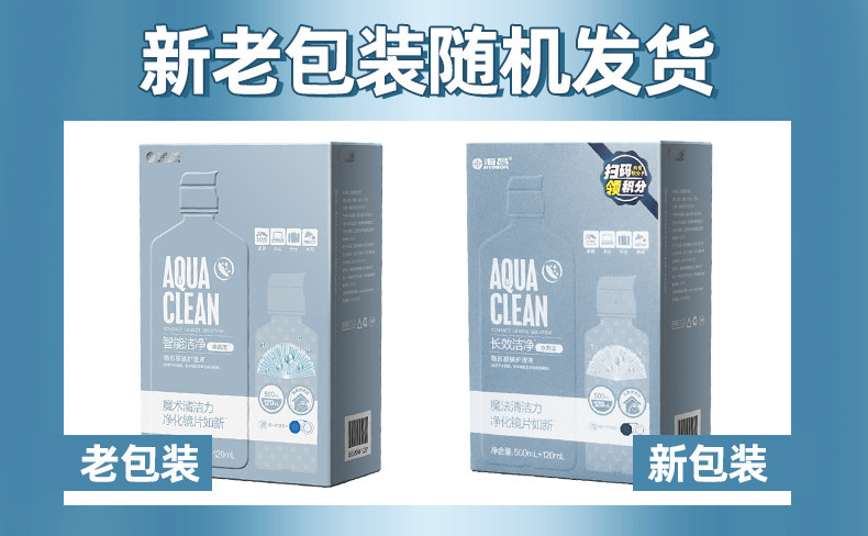 海昌 隐形眼镜护理液 500ml+120ml 图1