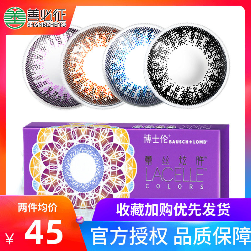 Bausch & Lomb Color Contact Lenses Daily Disposal 10pcs Lace Dazzling Myopia Contact Lenses Mixed Race Net Red Type