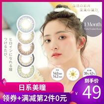 Japan Facetititude contact lenses monthly throw 1 net red pupil Xin color invisible myopia glasses size diameter