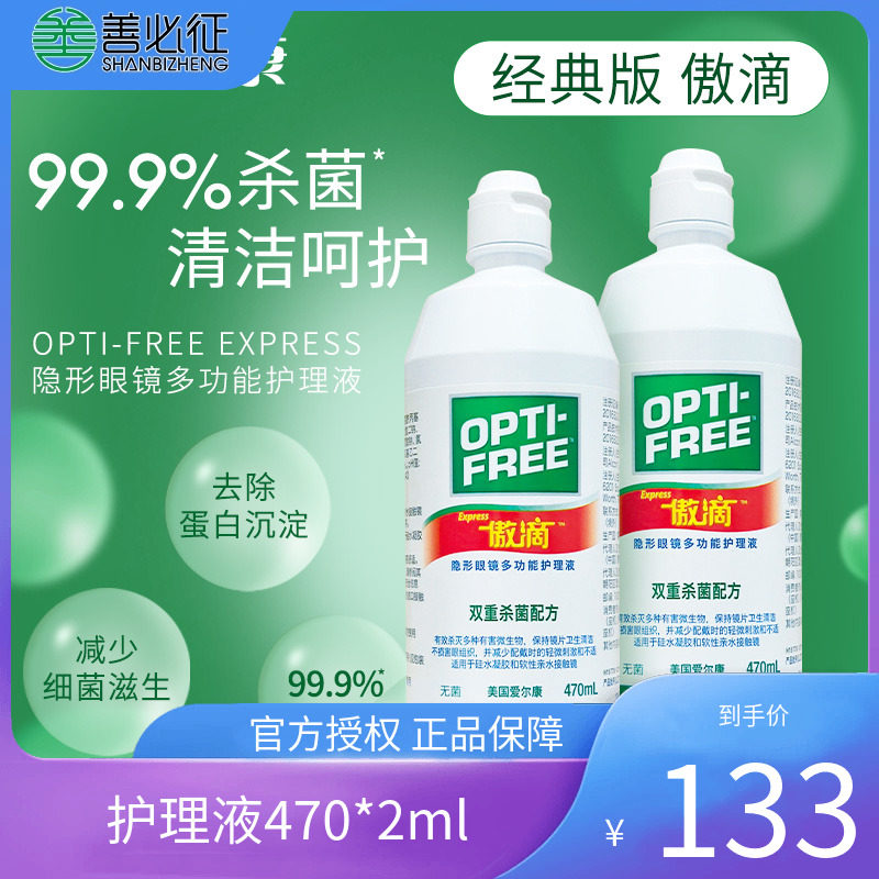 Alcon Aodi care solution 470ml*2 beauty contact contact myopia lens care potion deproteinization and sterilization