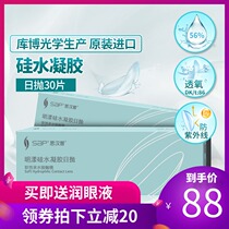 Cooper Optical silicone hydrogel daily throw 30 pieces imported transparent invisible myopia glasses oxygen clear sap Mingyang