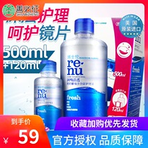 Official authorization]Dr Lun invisible myopia glasses care liquid Runming clear potion 500 120ml contact lenses