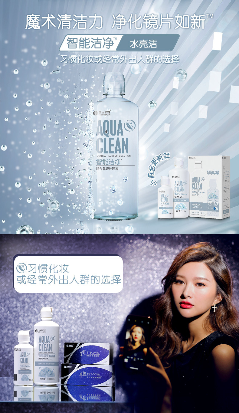 海昌 隐形眼镜护理液 500ml+120ml 图2