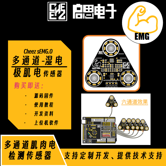 Cheez Semg Multi-Channel Wet Electrode Myoelectric Sensor Surface Muscle Electrical Signal Acquisition Module