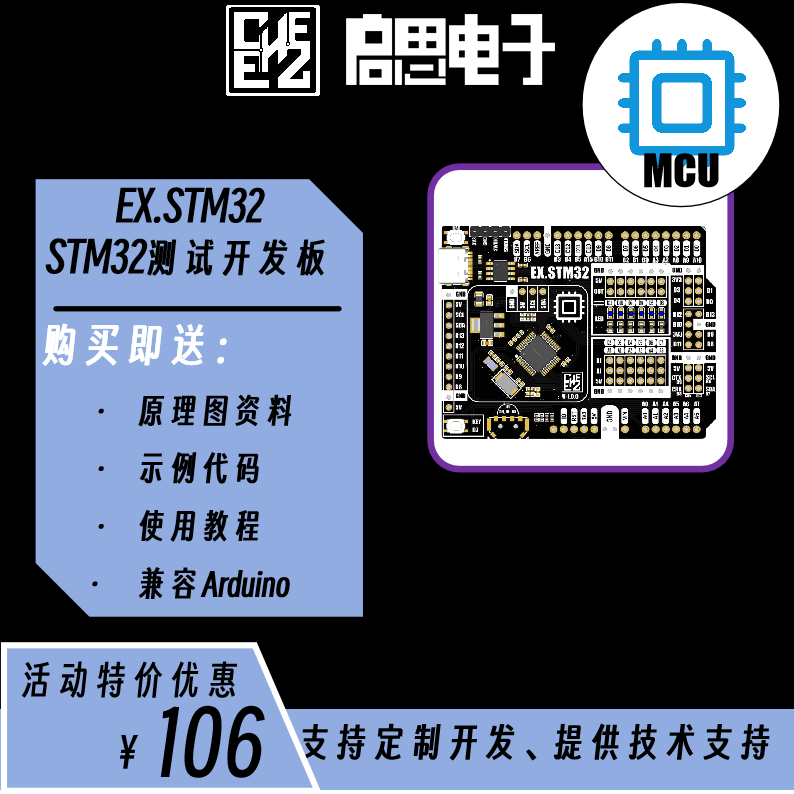 【启思电子 EX.STM32】STM32F103C8T6开发板 兼容Arduino引脚