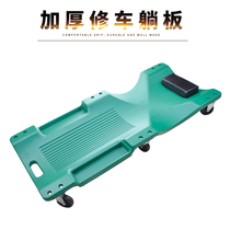 Repair reclining board scooter sleeper 40-inch 36-inch repair Board car repair special auto protection tool