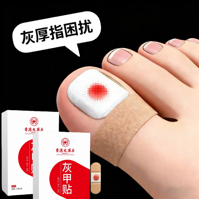 Hong Kong Pharmacy Official Genuine Onychomycosis Patch, Authentic Plant Extract, Special for Toenails and Fingers
